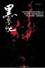 黑界地 电子书封面
