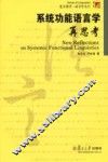 系统功能语言学再思考 封面