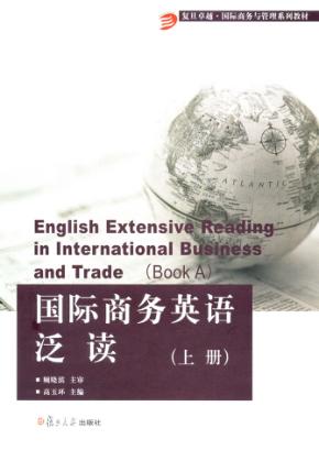 国际商务英语泛读  上 封面
