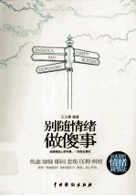 别随情绪做傻事 封面