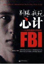 别跟我玩心计 封面