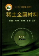 稀土金属材料 封面