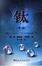 钛  第2版 封面