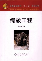 爆破工程 封面