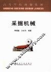 采掘机械 封面