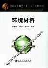 环境材料 封面