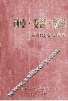 创业  发展  扬帆  贵阳公交发展史1951-2004 封面