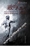 政治人类学通论 封面