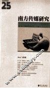 南方传媒研究  25iPad与纸媒2010 封面