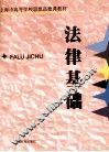 法律基础 封面