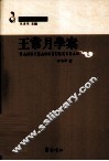 王常月学案 封面