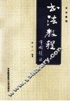 书法教程 封面