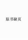 李瑞清书法选  1 封面