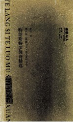 特朗斯特罗姆诗精选  第六届《诗歌与人·诗人奖》专号 封面