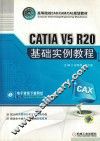 CATIA V5 R20基础实例教程 封面