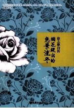 烟花绽出的急景流年 封面