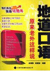 地道口语  原来老外这样说 封面