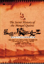 最后的蒙古女王 封面
