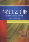 车削工艺手册 封面