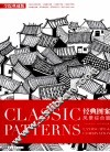 经典图案  风景综合篇  学院典藏版 封面