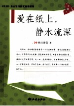 爱在纸上  静水流深 封面