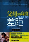 父母的高度拉开孩子的差距 封面