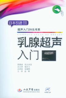 乳腺超声入门 封面