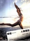 解密  户外人像摄影 封面