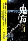 鬼方·药引 封面