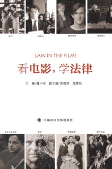 看电影，学法律 封面