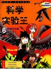 科学实验王  6  环保与污染 封面