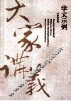 学文示例 封面