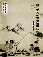 历代诗人咏寒食清明诗词  上 封面