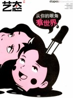 艺态  14  从你的眼角看世界 封面