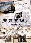 岁月回眸 封面