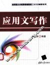 应用文写作 封面