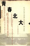 青春北大 封面