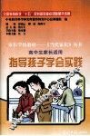 指导孩子学会实践 封面