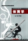 体育学 封面
