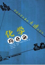 化学玛奇朵 封面