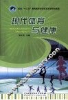 现代体育与健康 封面