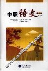 中职语文  第1册 封面
