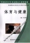体育与健康 封面