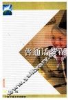 普通话教程  第3版 封面