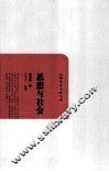 思想与社会 封面