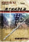 三级考试试卷汇编  1998-2001年 封面