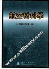 航空材料学 封面