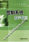 控制系统数字仿真 封面