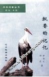 飘香的记忆 封面