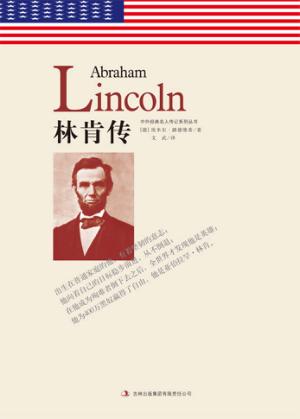 林肯传 封面
